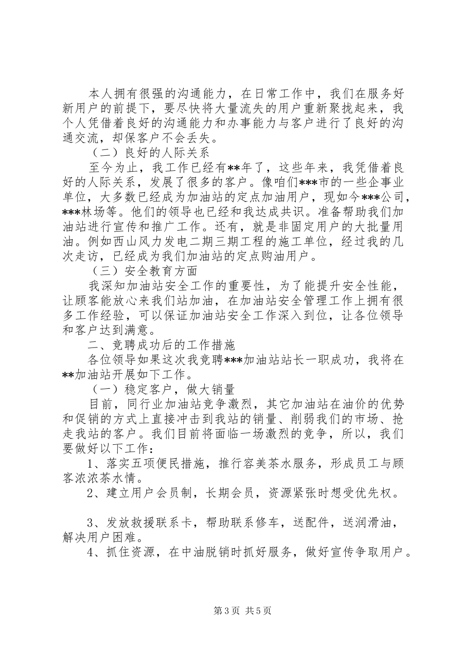 站长竞聘演讲稿范文4篇_第3页