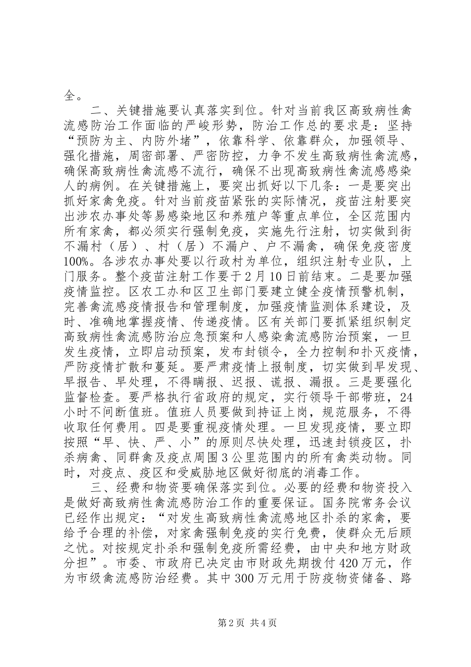 区长在区政府常务会议上的讲话_第2页