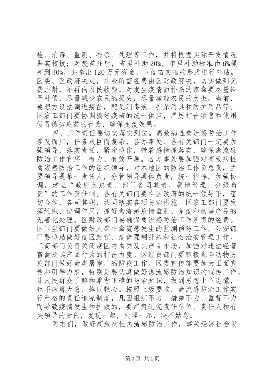 区长在区政府常务会议上的讲话_第3页