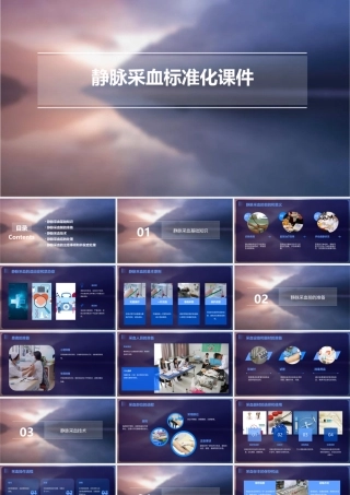 静脉采血标准化课件