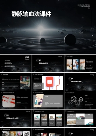 静脉输血法(自做文件)课件