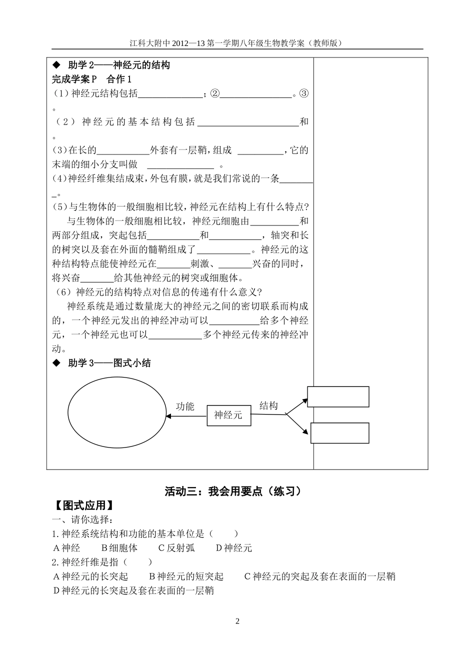 人体的神经调节第课时_第2页