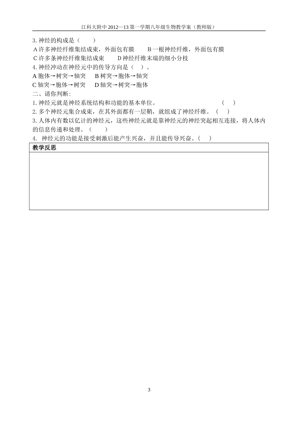 人体的神经调节第课时_第3页