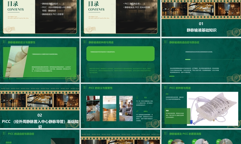 静脉输液管理及PICC管理课件