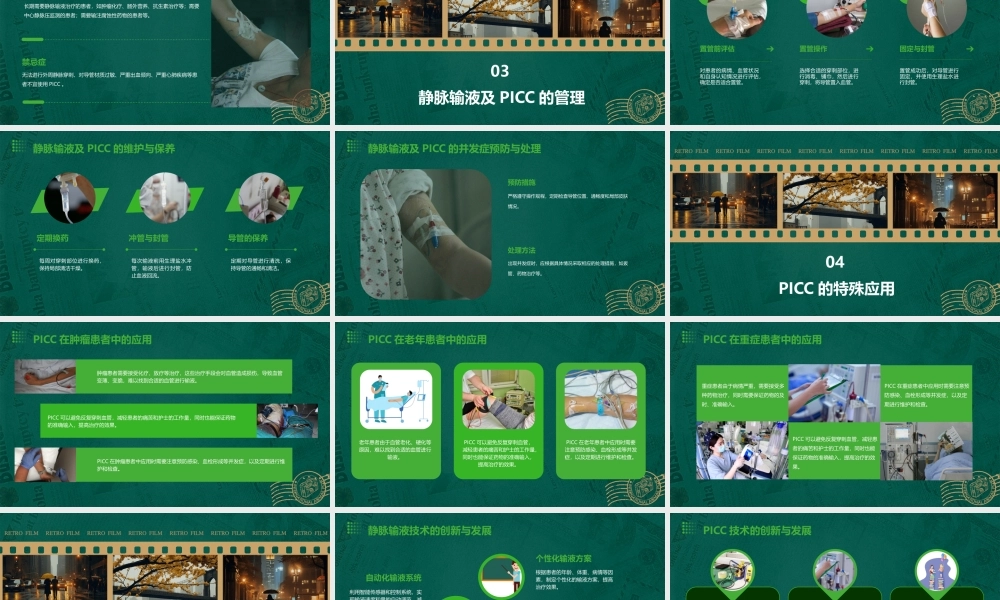 静脉输液管理及PICC管理课件