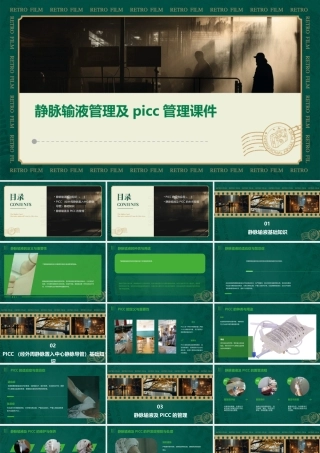 静脉输液管理及PICC管理课件