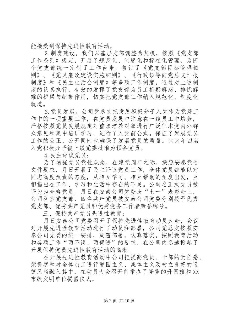 电公司××年党建工作总结及××年工作安排_第2页