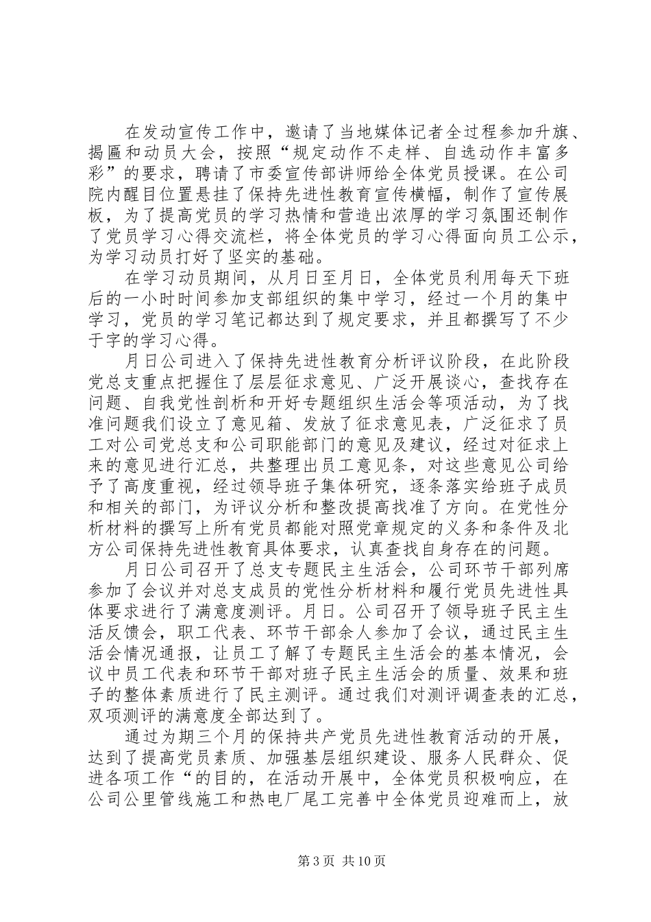 电公司××年党建工作总结及××年工作安排_第3页