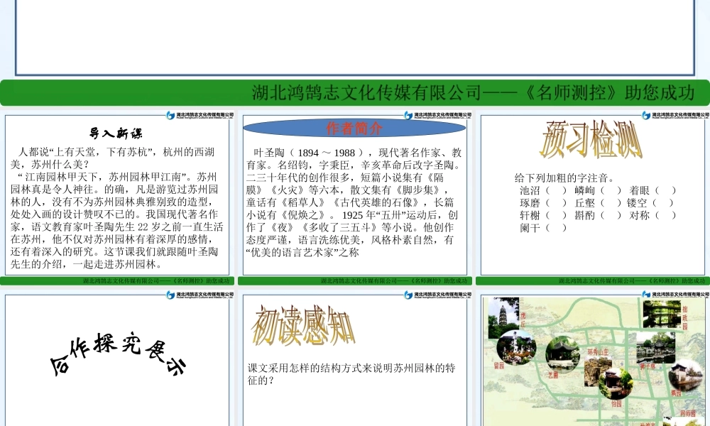 二十一苏州园林（课件）