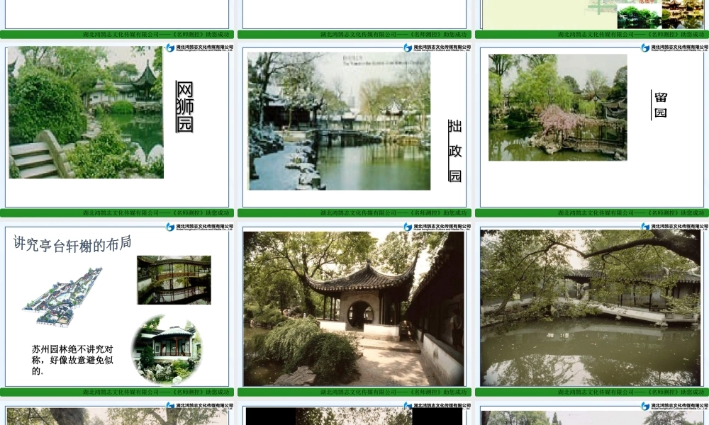 二十一苏州园林（课件）