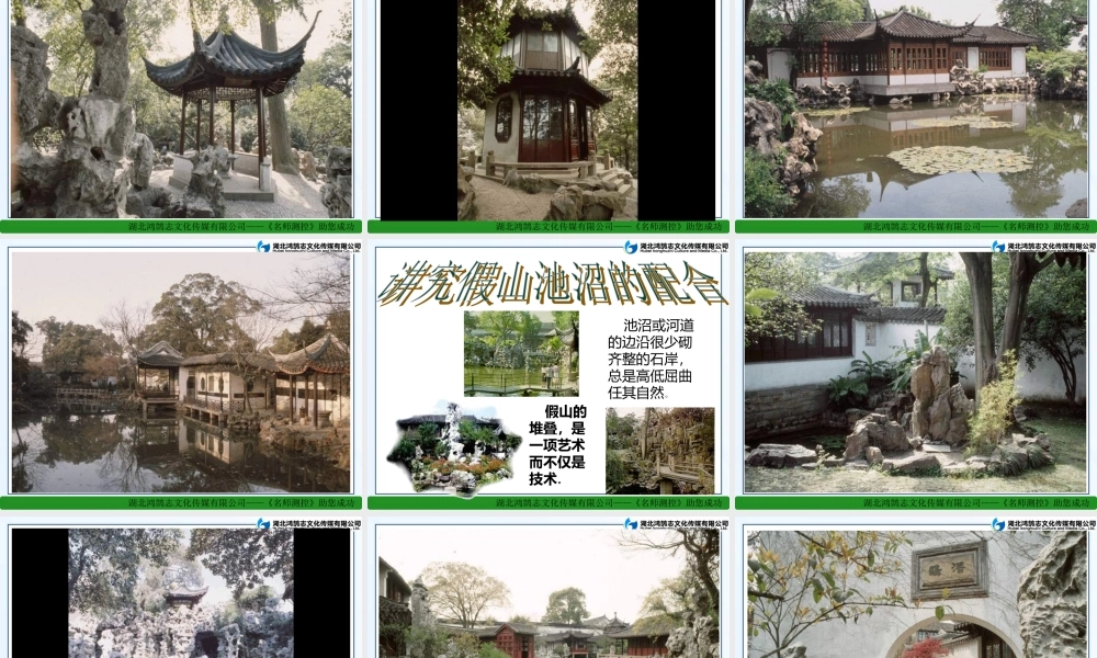 二十一苏州园林（课件）