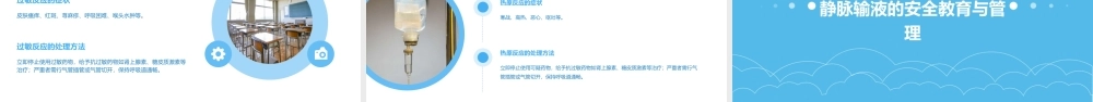 静脉输液的安全管理课件