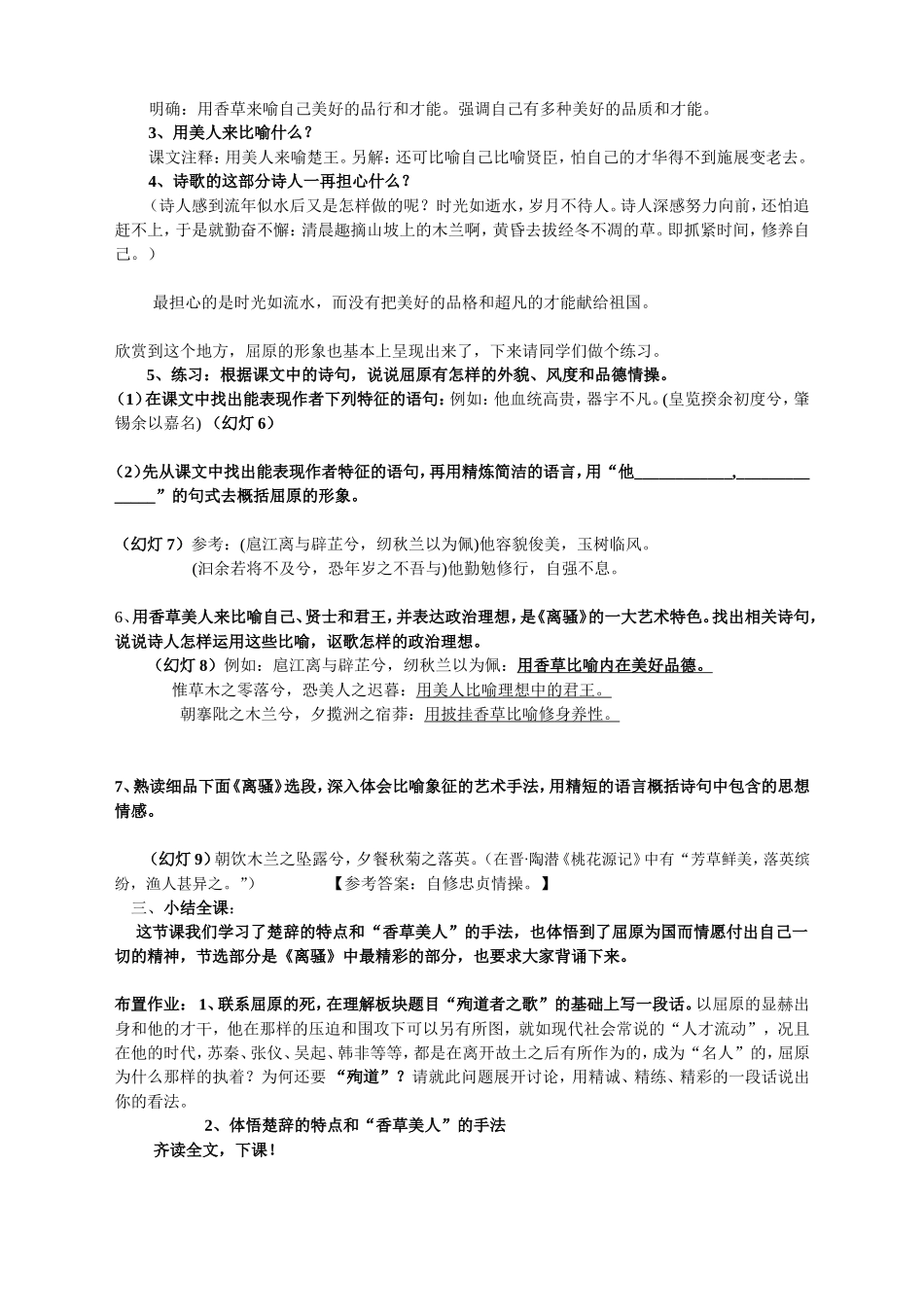 离骚公开课教案_第2页
