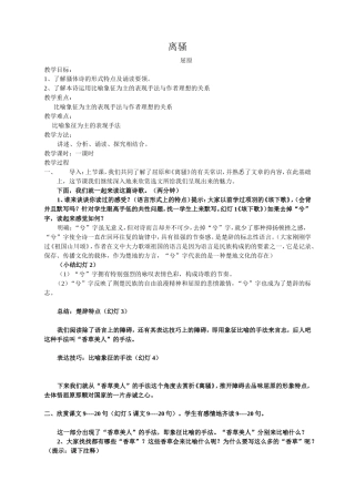 离骚公开课教案