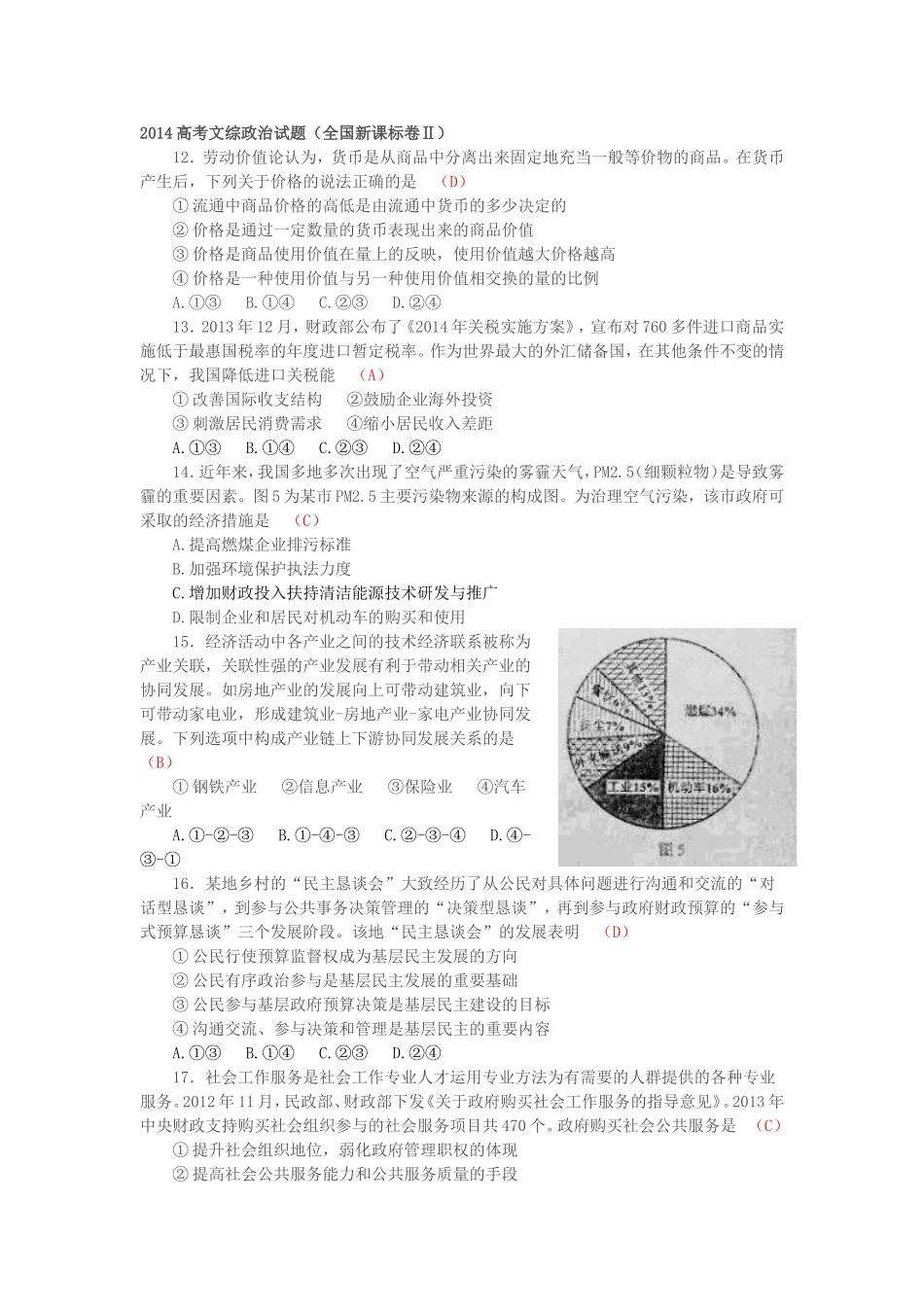 2014高考文综政治试题（全国新课标卷Ⅱ）_第1页