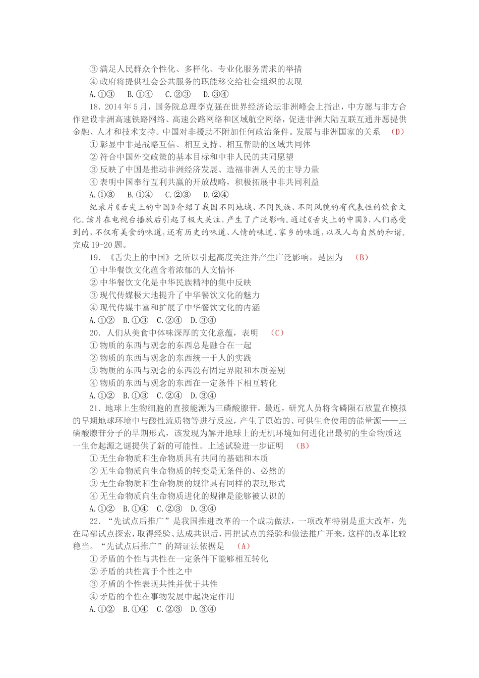 2014高考文综政治试题（全国新课标卷Ⅱ）_第2页