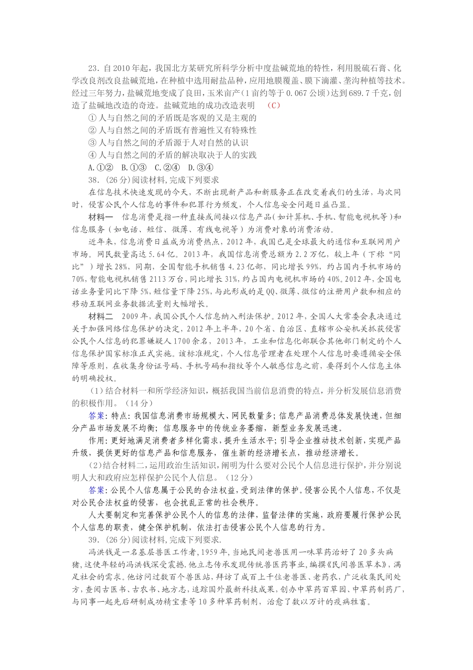 2014高考文综政治试题（全国新课标卷Ⅱ）_第3页