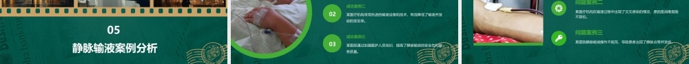 静脉输液的建设复制课件