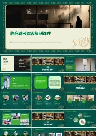 静脉输液的建设复制课件