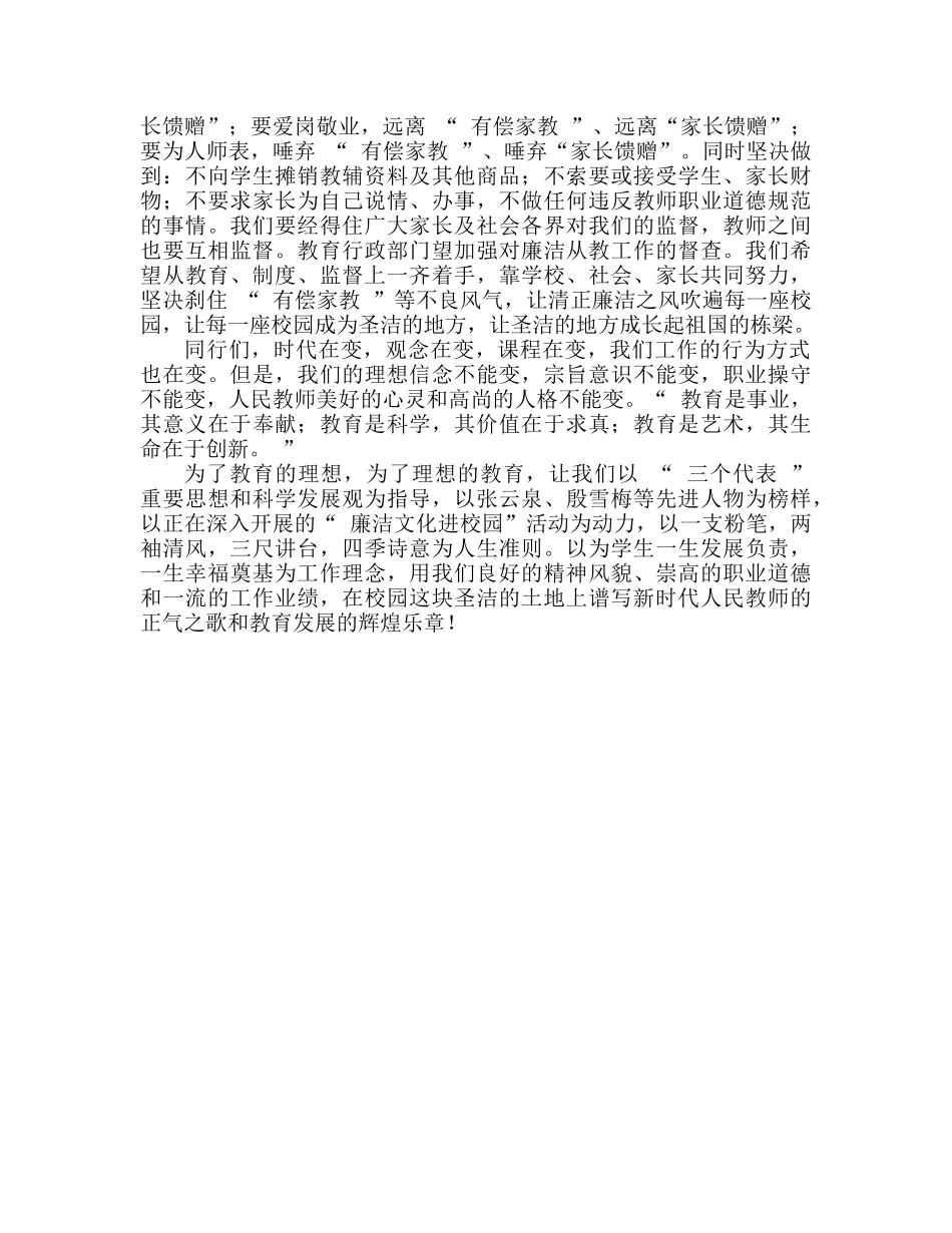 言传身教为人师表_第2页