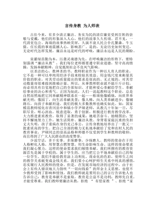 言传身教为人师表
