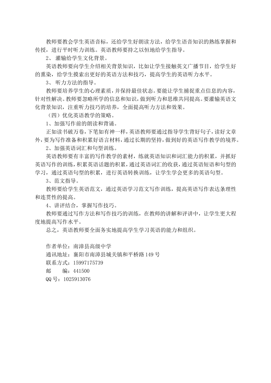 运用教学策略与方法，提高课堂教学效率_第2页