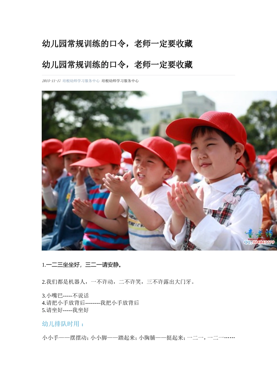 幼儿园常规训练的口令_第1页