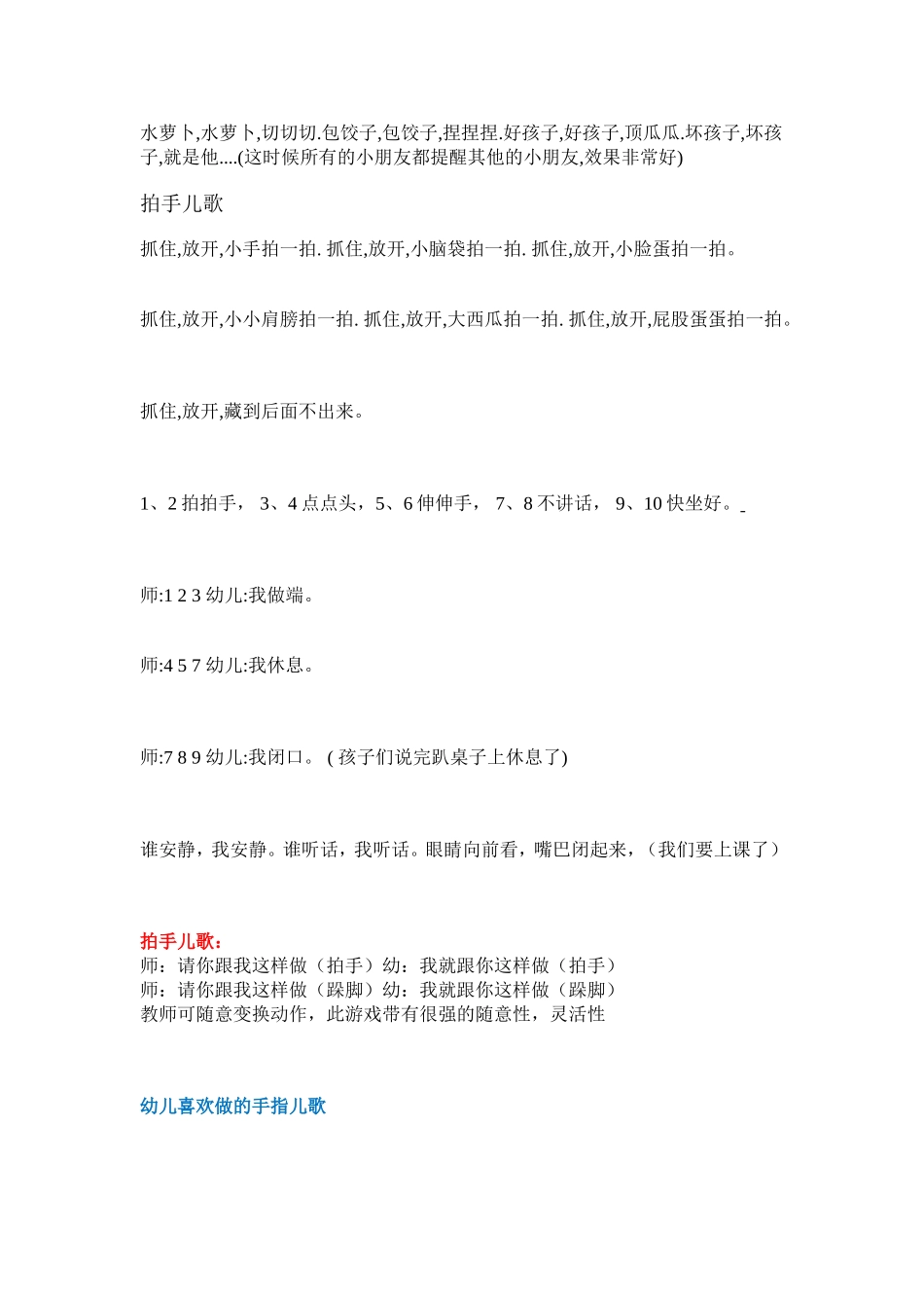 幼儿园常规训练的口令_第2页