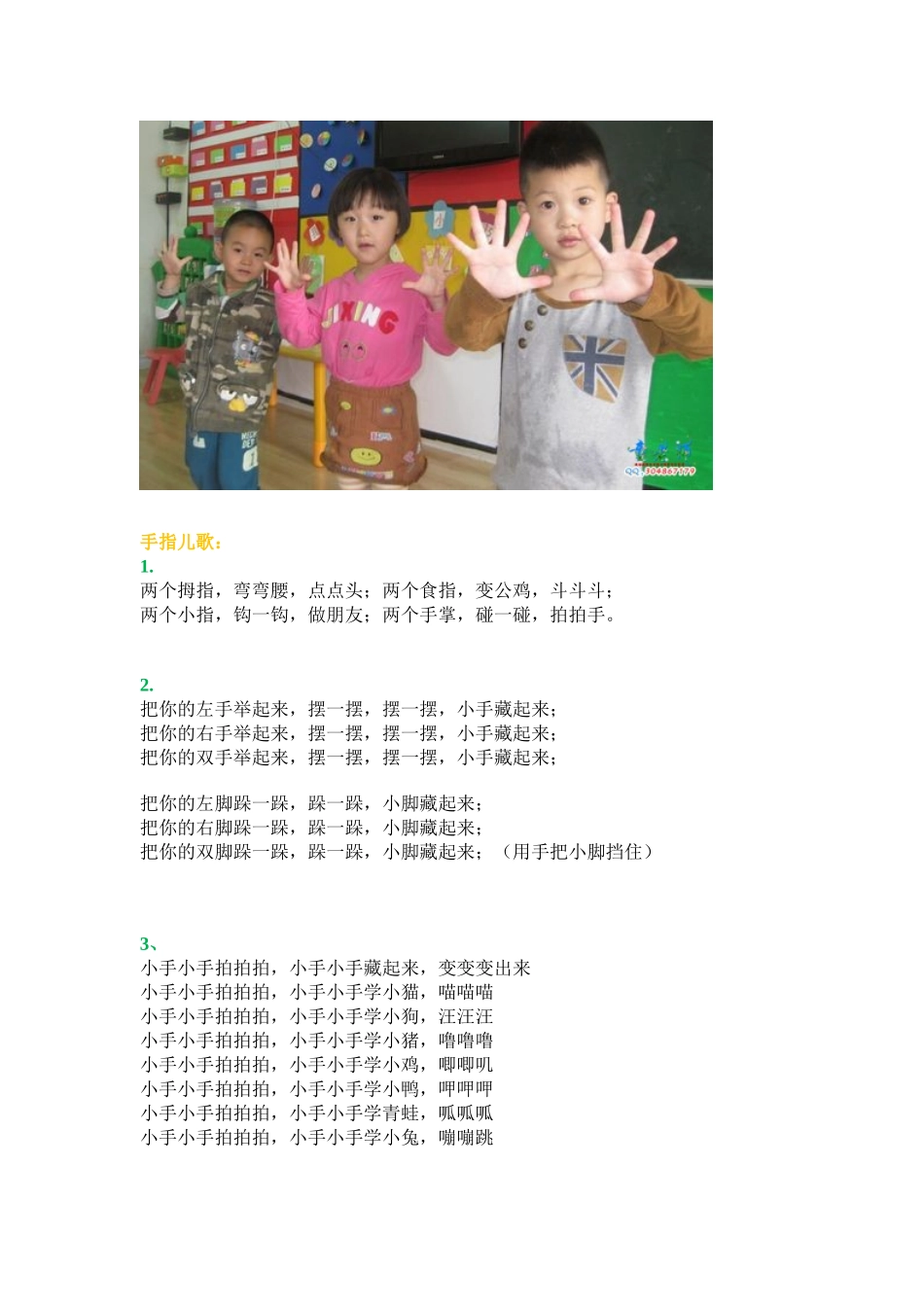 幼儿园常规训练的口令_第3页