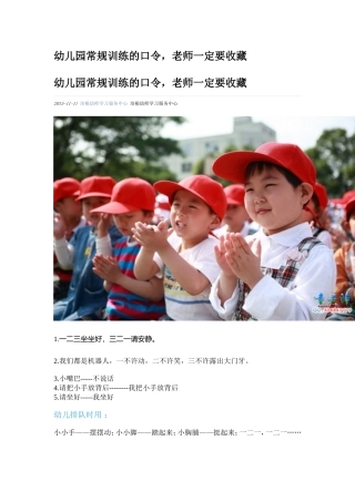 幼儿园常规训练的口令