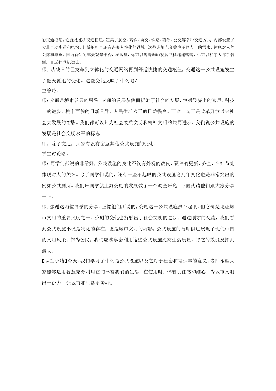 我们周围的公共设施（顾慈怡）_第3页