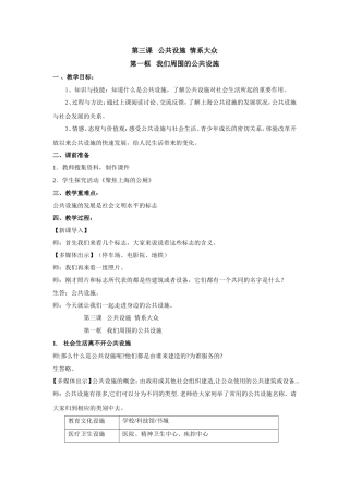 我们周围的公共设施（顾慈怡）