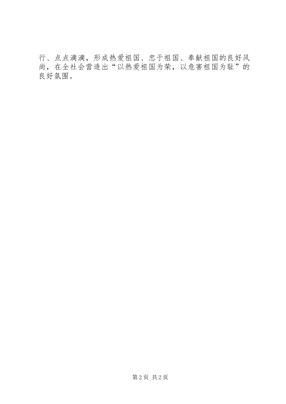 工商局以热爱祖国为荣以危害祖国为耻演讲稿_第2页