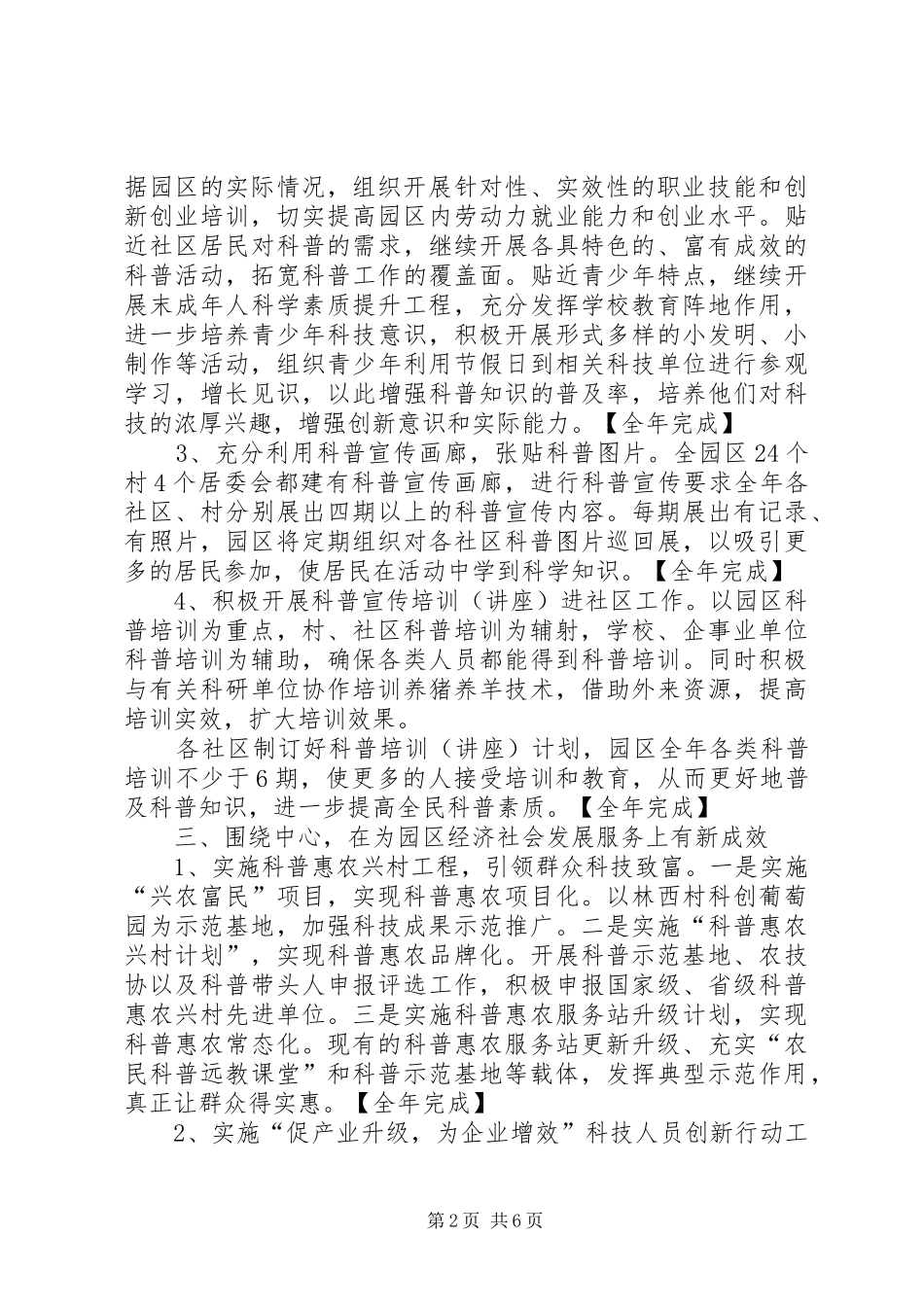 篇一：科协XX年工作计划_第2页