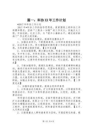 篇一：科协XX年工作计划