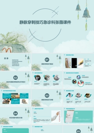 静脉穿刺技巧急诊科张薇课件