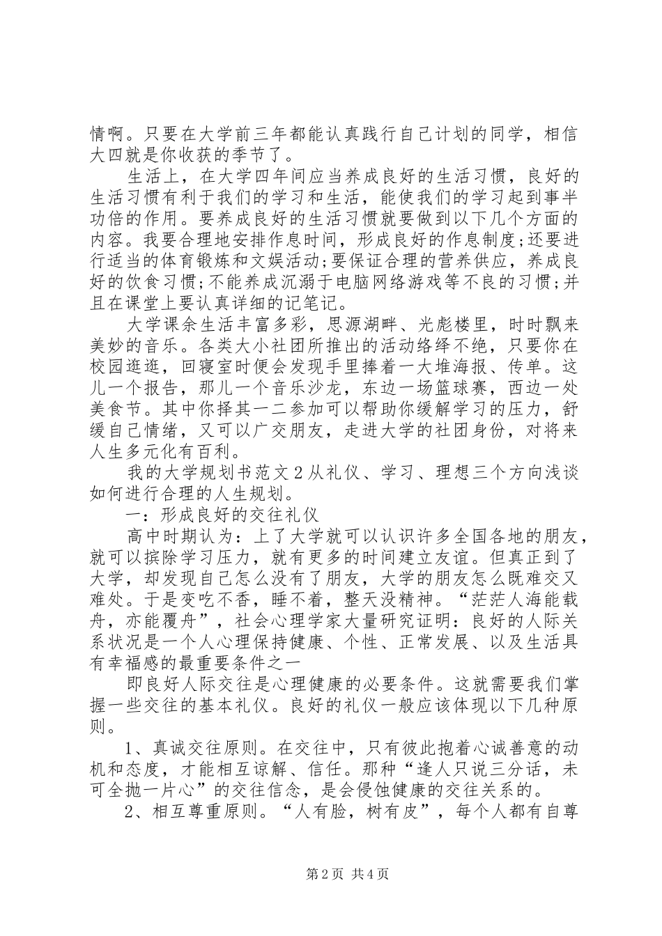 我的大学规划书范文三篇_第2页
