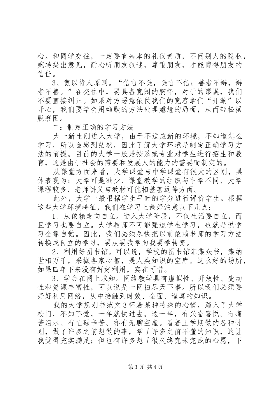 我的大学规划书范文三篇_第3页