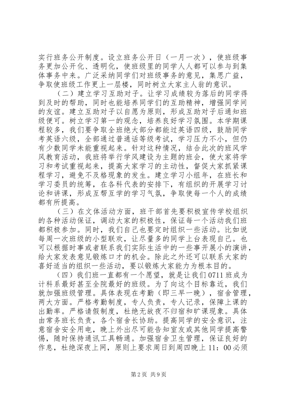 ＂两学一做＂个人学习计划_第2页