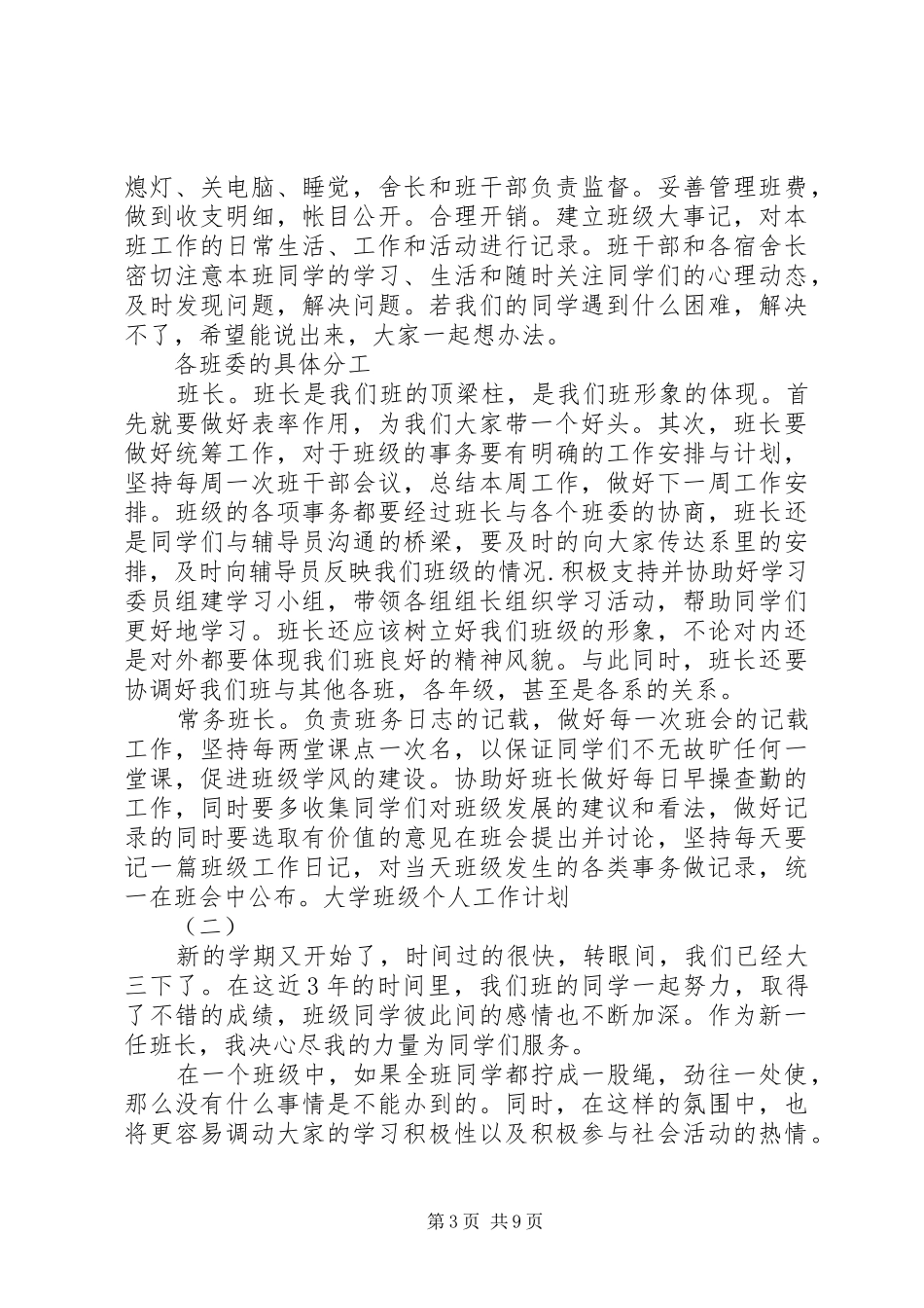 ＂两学一做＂个人学习计划_第3页