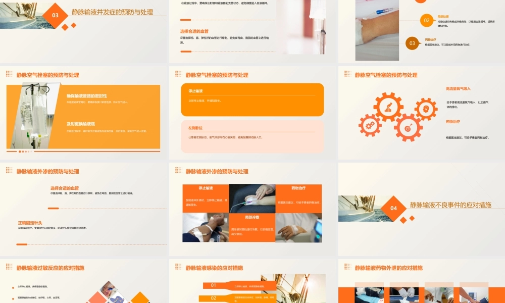 静脉输液的安全管理培训通用课件( 84页)