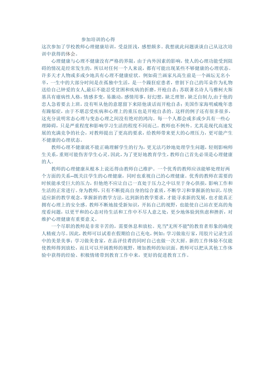 参加培训的心得_第1页