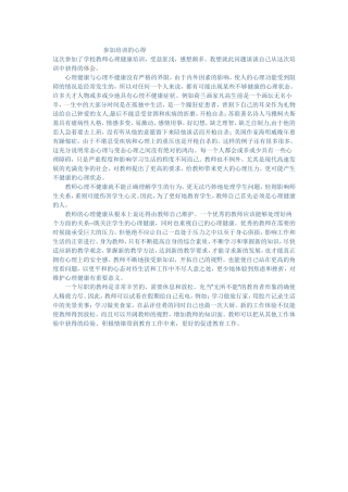 参加培训的心得