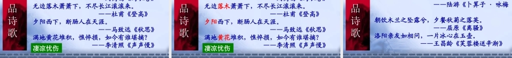 《综合性学习：解意象_品诗歌》——课件