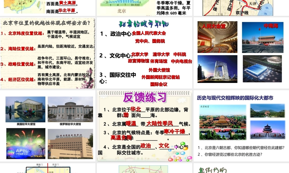 祖国的首都—北京