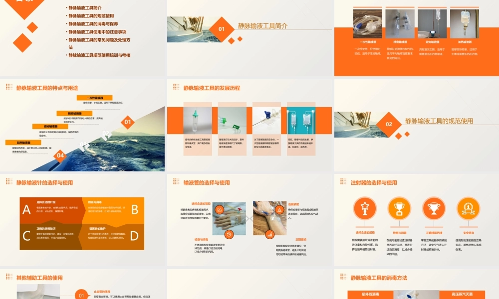 静脉输液工具的规范使用课件