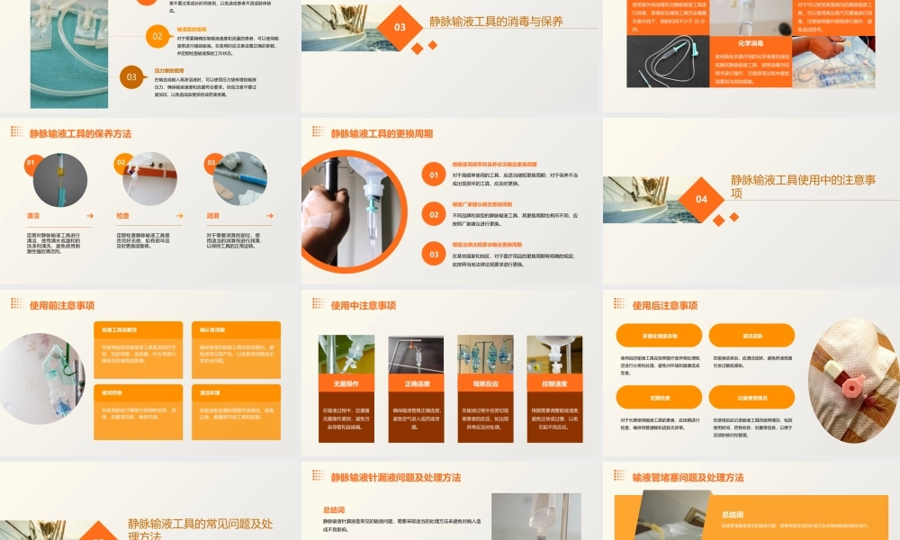 静脉输液工具的规范使用课件