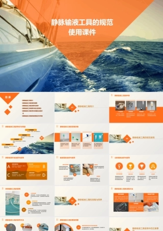 静脉输液工具的规范使用课件