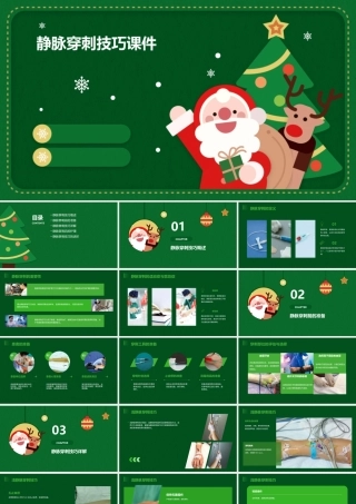 静脉穿刺技巧ZT课件