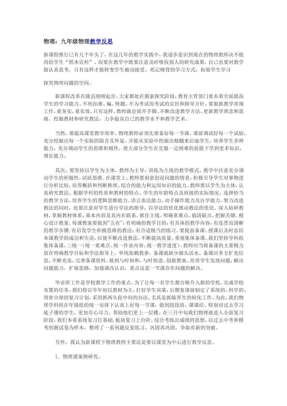 九年级物理教学反思_第1页